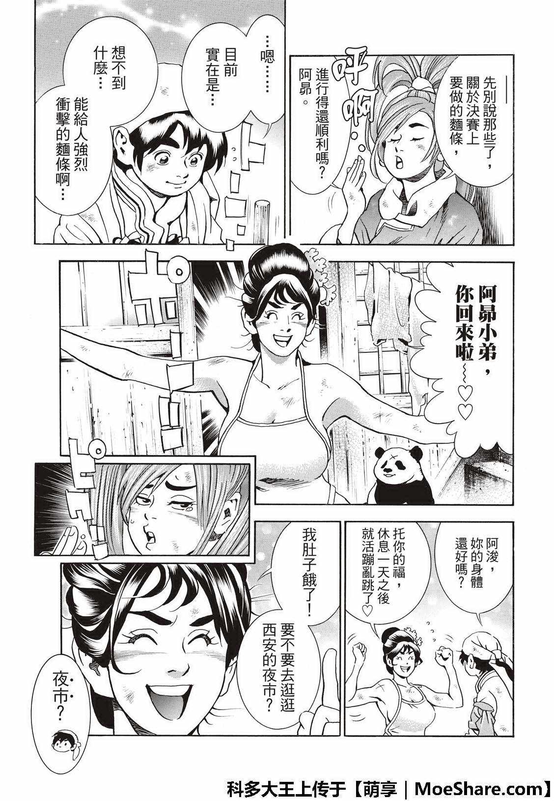中华小当家韩漫全集-极39 皇帝之梦无删减无遮挡章节图片 