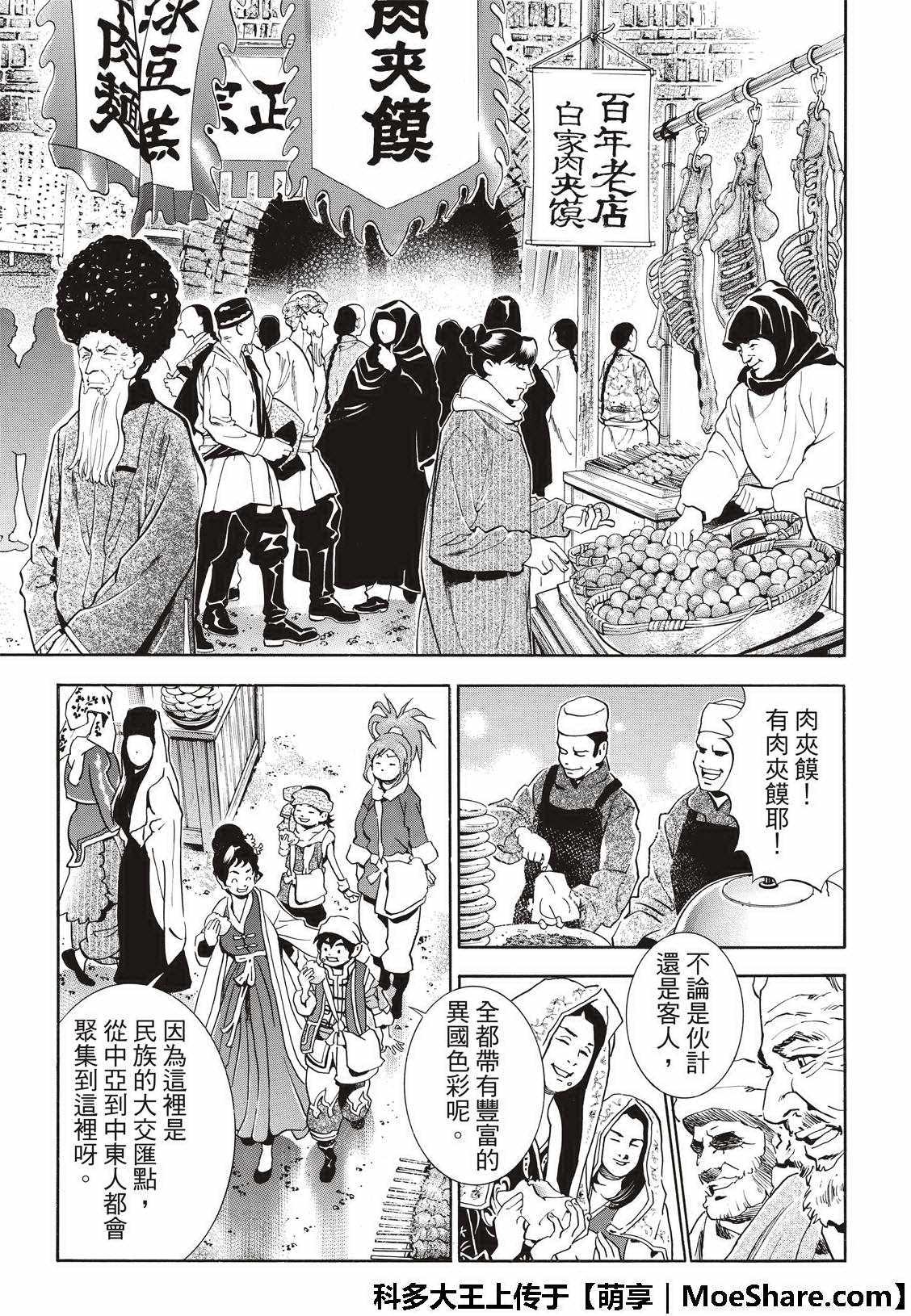 中华小当家韩漫全集-极39 皇帝之梦无删减无遮挡章节图片 