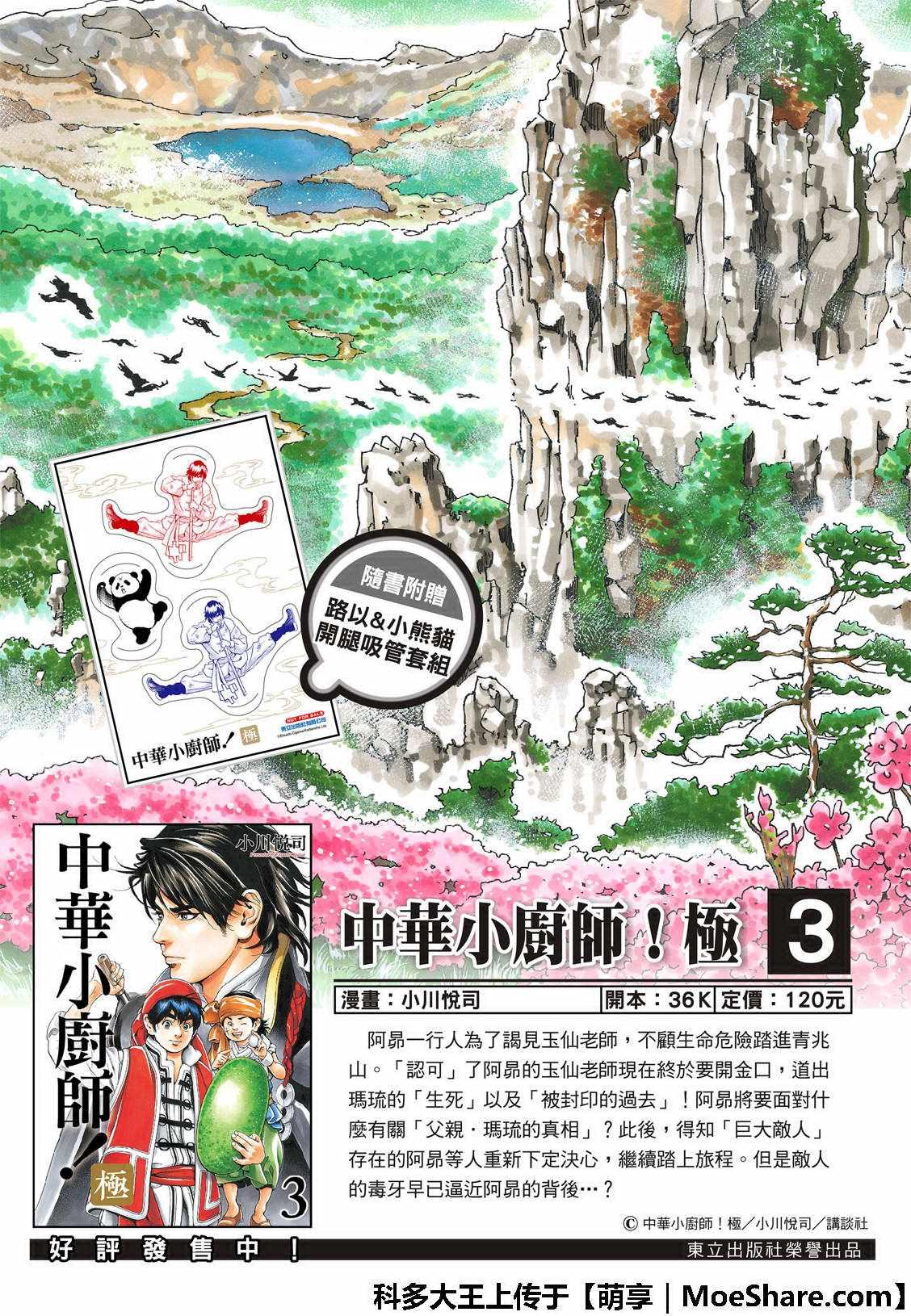 中华小当家韩漫全集-极39 皇帝之梦无删减无遮挡章节图片 