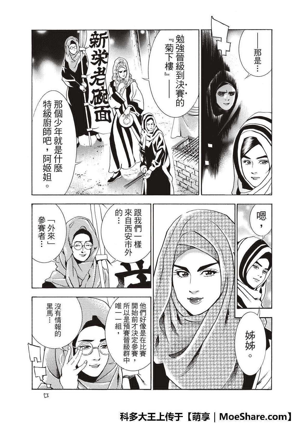 中华小当家韩漫全集-极39 皇帝之梦无删减无遮挡章节图片 