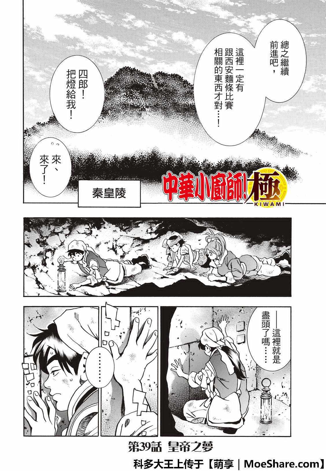 中华小当家韩漫全集-极39 皇帝之梦无删减无遮挡章节图片 