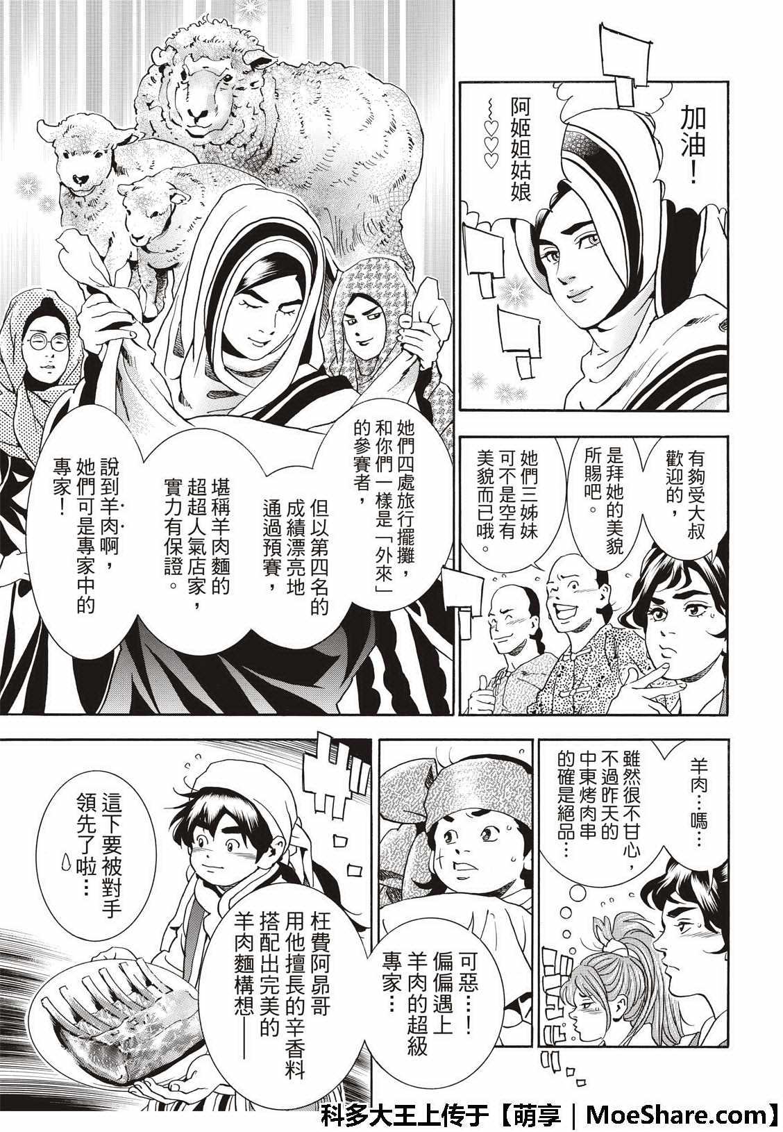 中华小当家韩漫全集-极40 决赛开始无删减无遮挡章节图片 