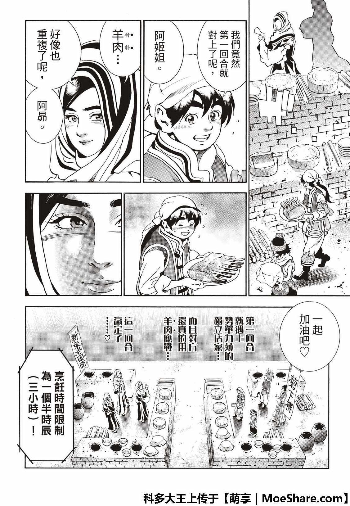 中华小当家韩漫全集-极40 决赛开始无删减无遮挡章节图片 
