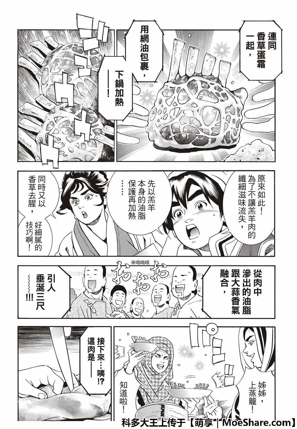 中华小当家韩漫全集-极40 决赛开始无删减无遮挡章节图片 
