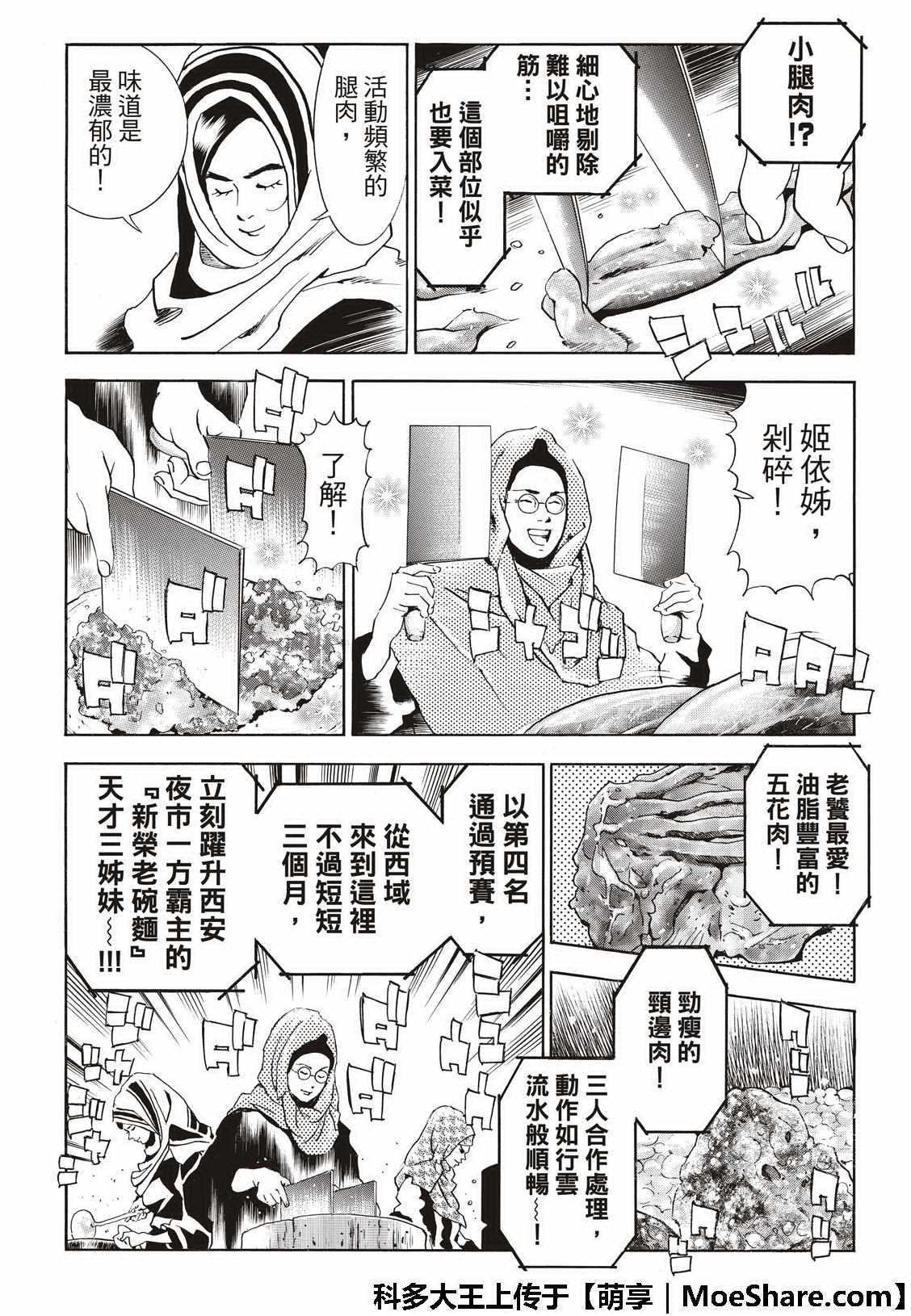 中华小当家韩漫全集-极40 决赛开始无删减无遮挡章节图片 