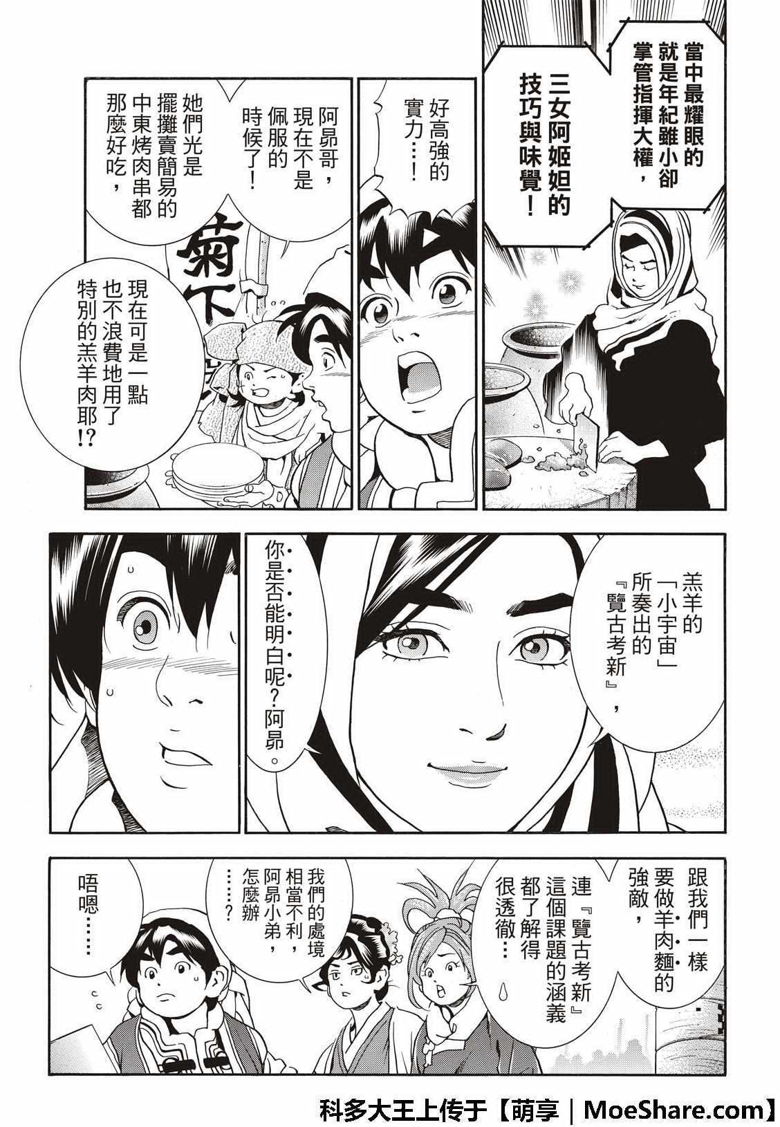中华小当家韩漫全集-极40 决赛开始无删减无遮挡章节图片 