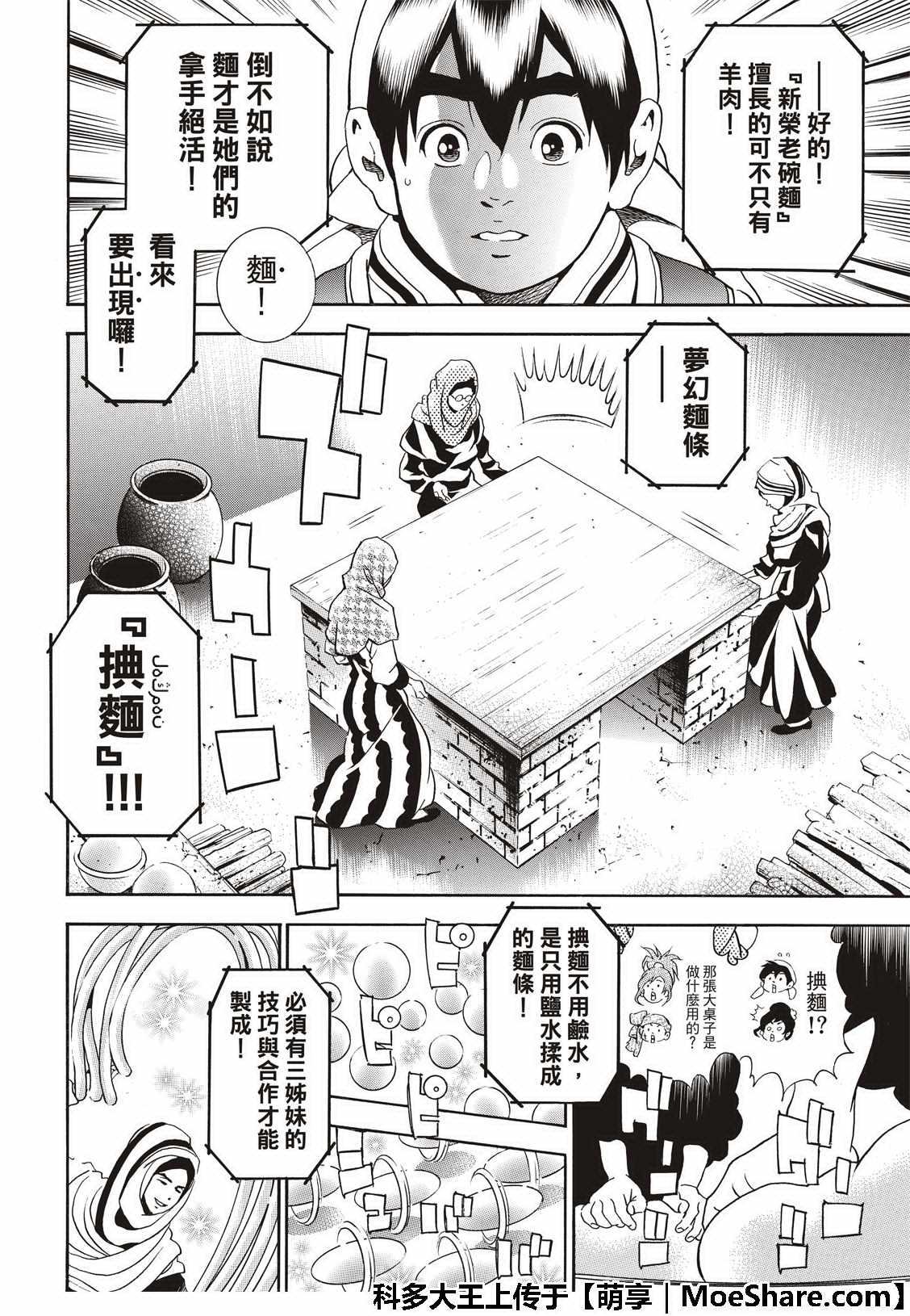 中华小当家韩漫全集-极40 决赛开始无删减无遮挡章节图片 
