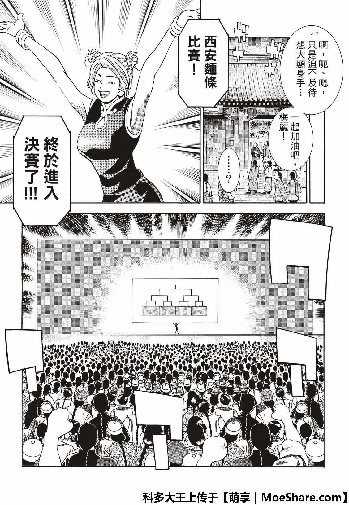 中华小当家韩漫全集-极40 决赛开始无删减无遮挡章节图片 