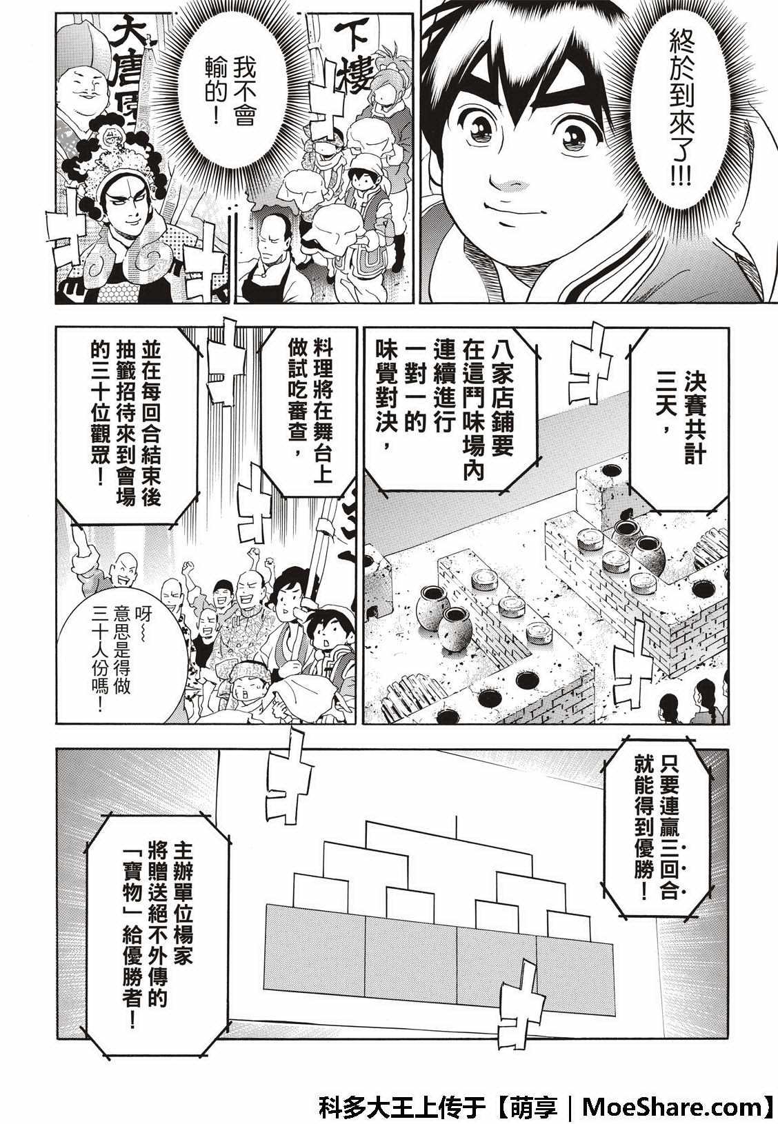 中华小当家韩漫全集-极40 决赛开始无删减无遮挡章节图片 