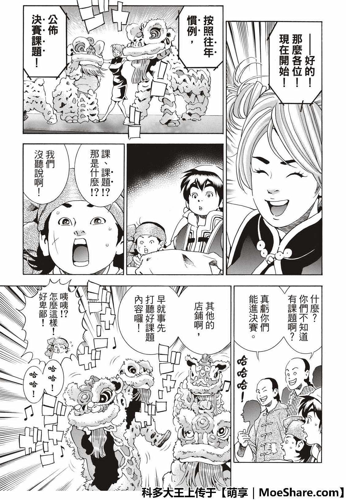中华小当家韩漫全集-极40 决赛开始无删减无遮挡章节图片 