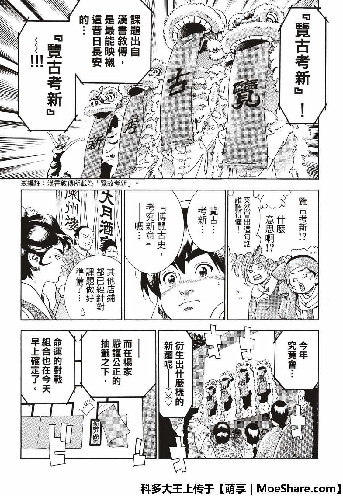 中华小当家韩漫全集-极40 决赛开始无删减无遮挡章节图片 