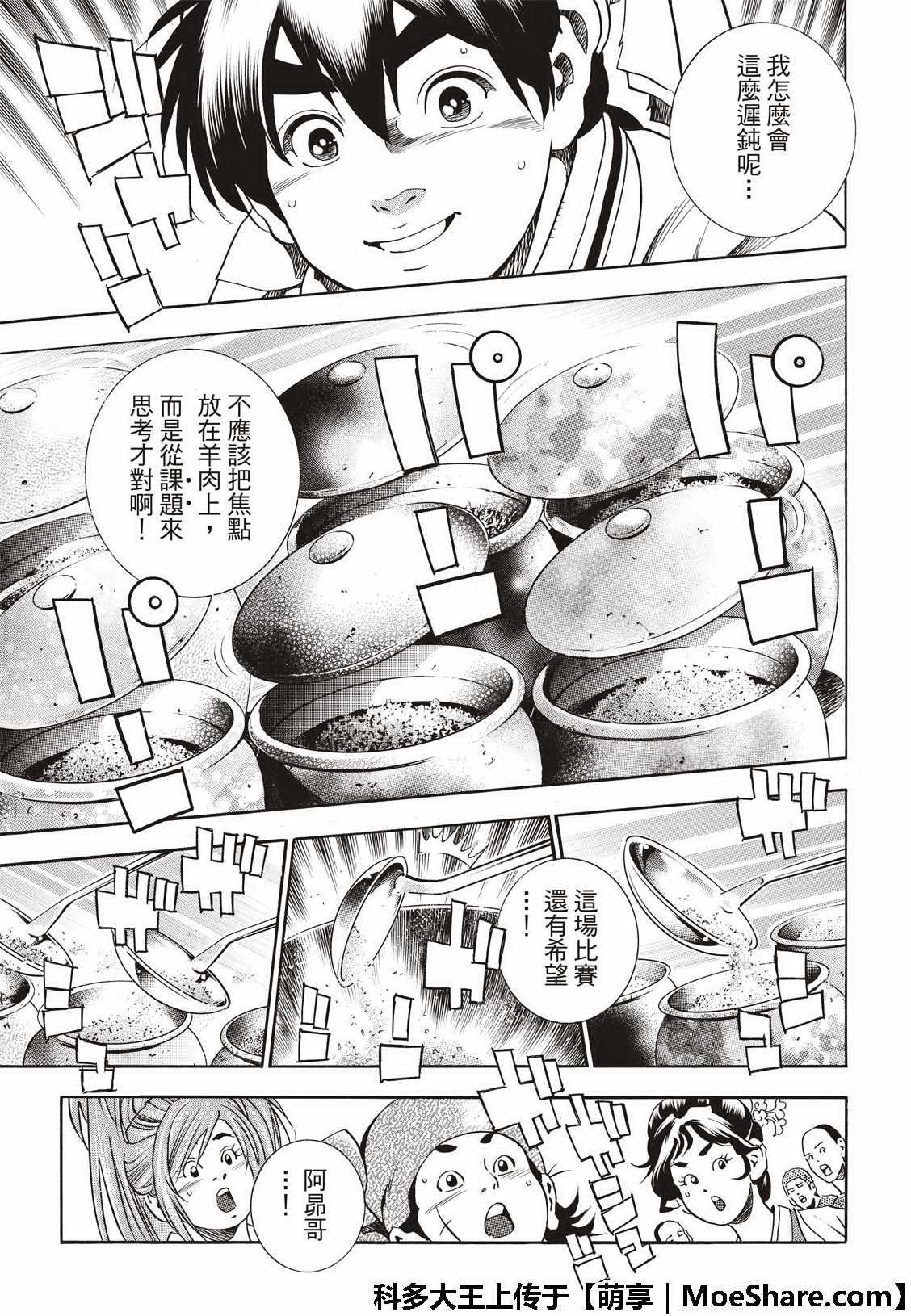 中华小当家韩漫全集-极41 王牌无删减无遮挡章节图片 