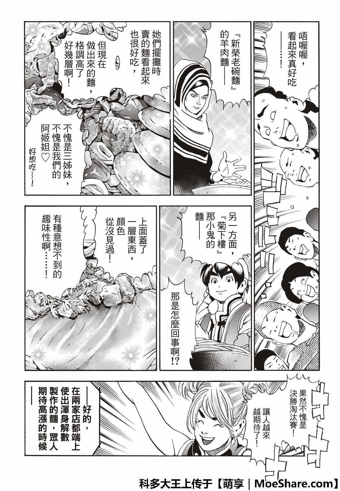 中华小当家韩漫全集-极41 王牌无删减无遮挡章节图片 