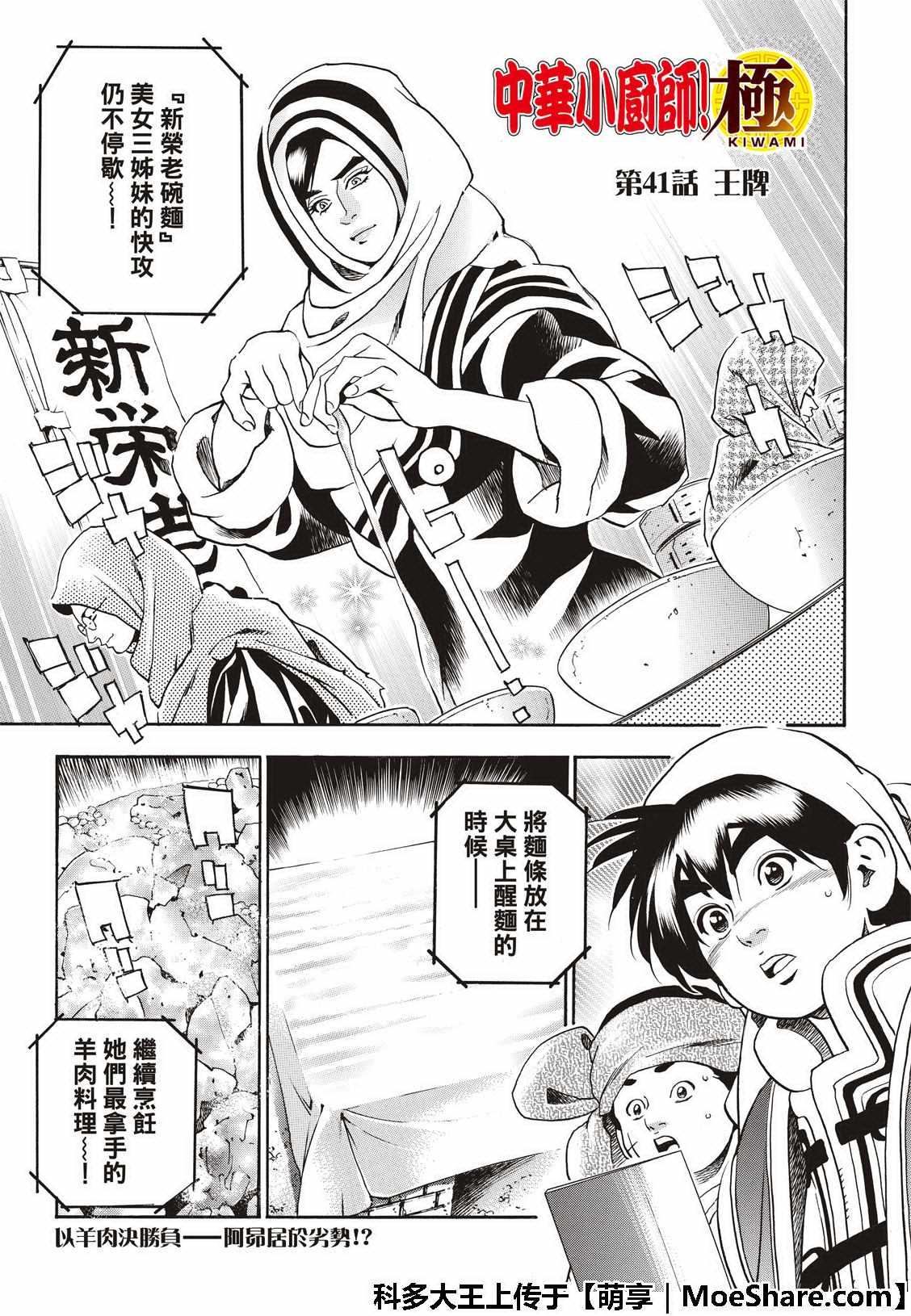 中华小当家韩漫全集-极41 王牌无删减无遮挡章节图片 