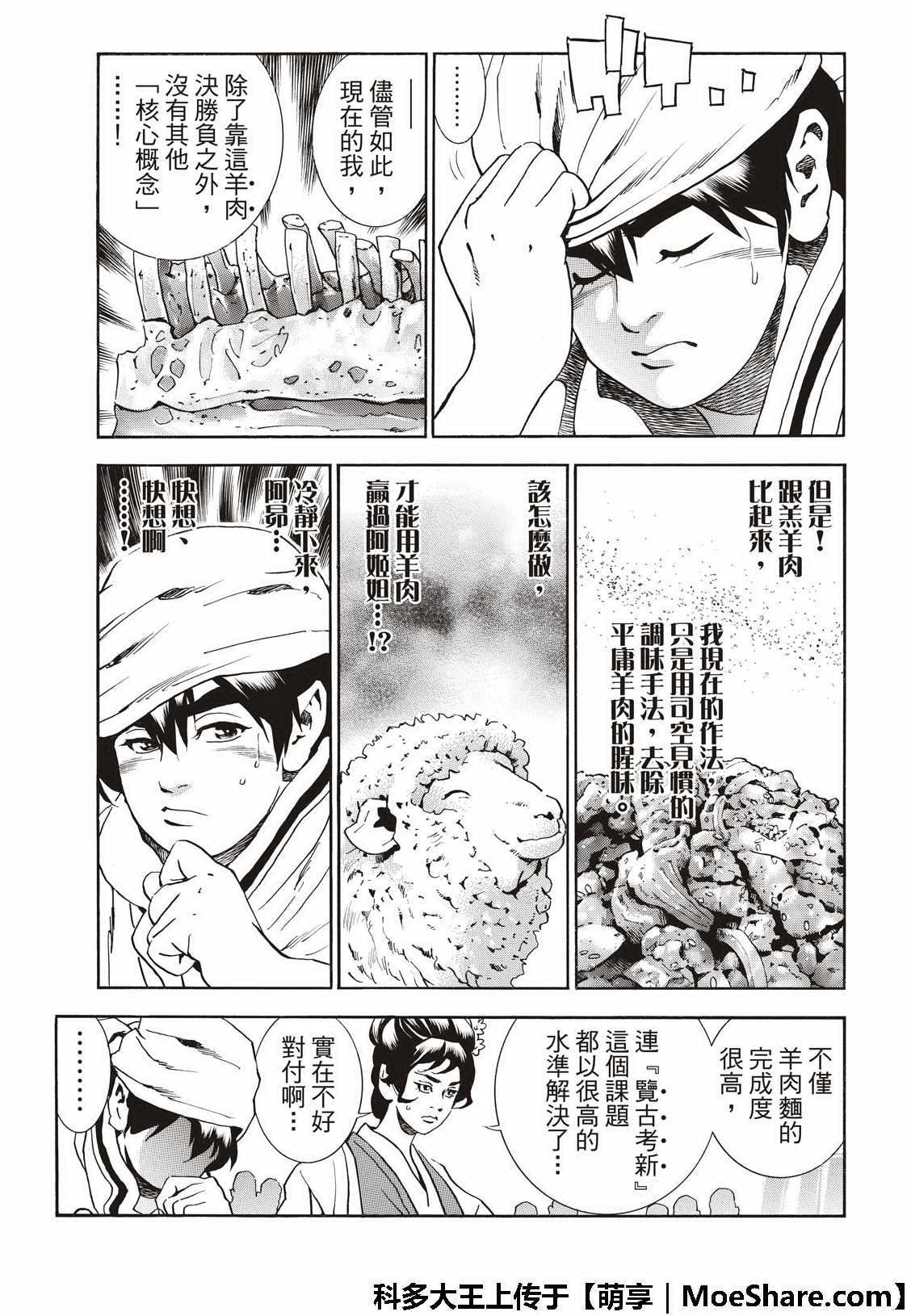 中华小当家韩漫全集-极41 王牌无删减无遮挡章节图片 