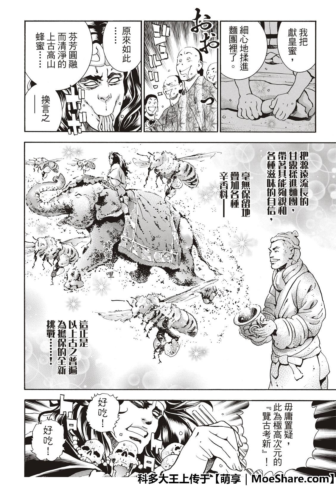 中华小当家韩漫全集-极42 九面鬼发笑无删减无遮挡章节图片 