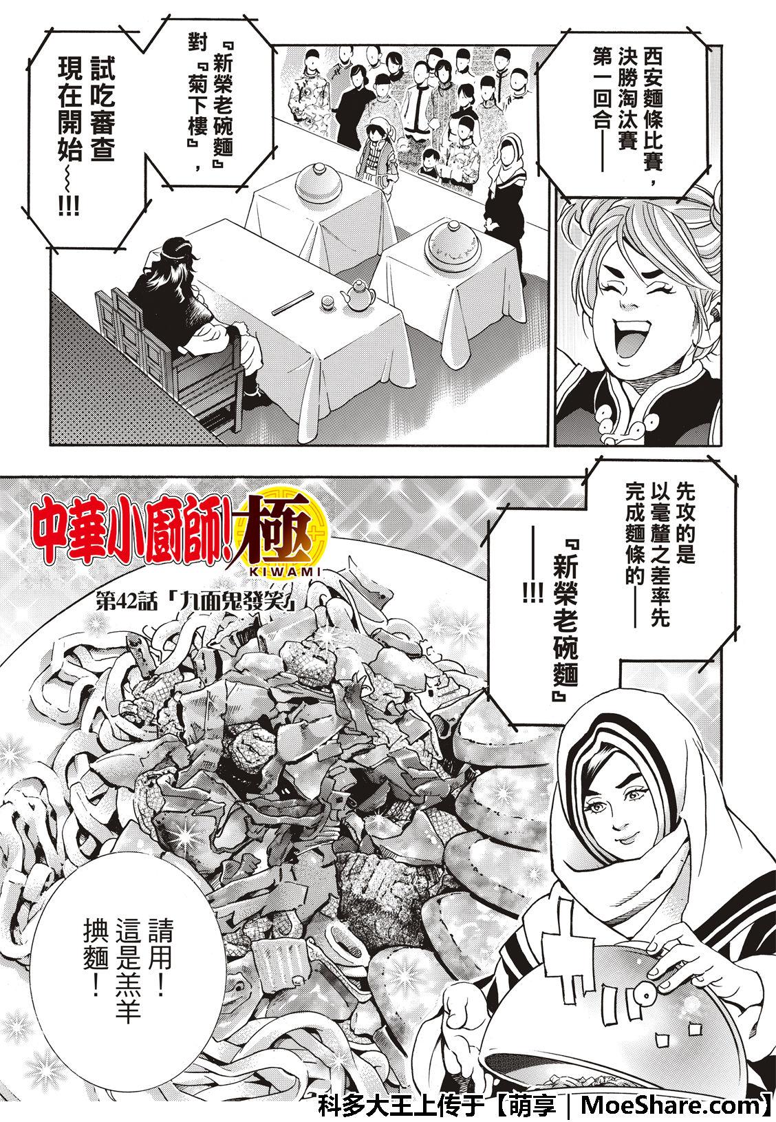 中华小当家韩漫全集-极42 九面鬼发笑无删减无遮挡章节图片 