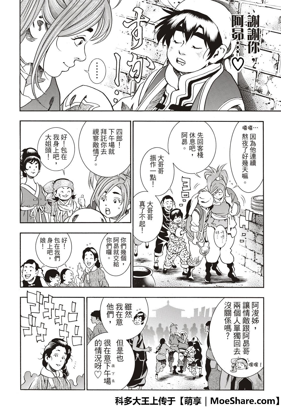 中华小当家韩漫全集-极43 太极宫的厨师无删减无遮挡章节图片 