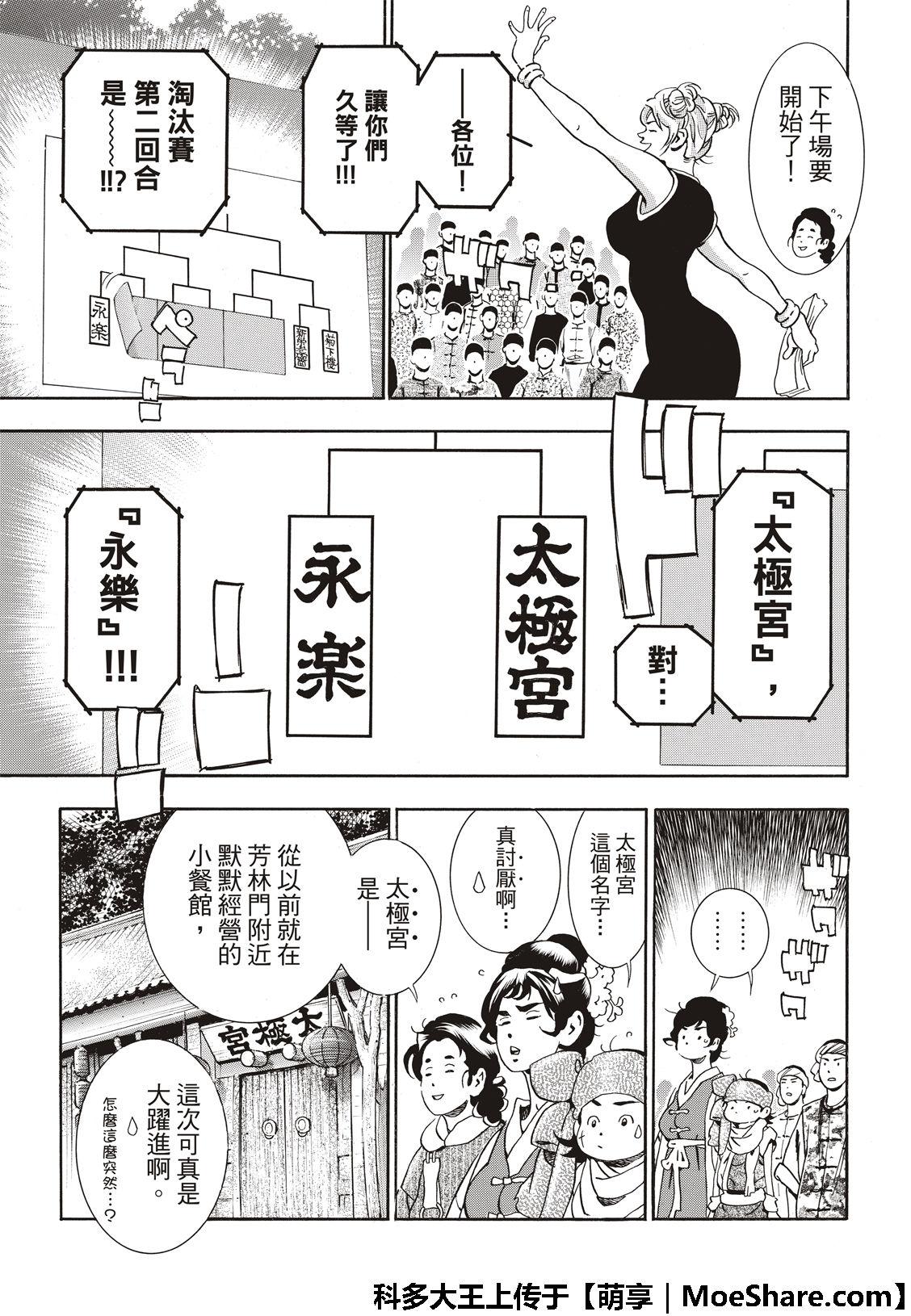 中华小当家韩漫全集-极43 太极宫的厨师无删减无遮挡章节图片 
