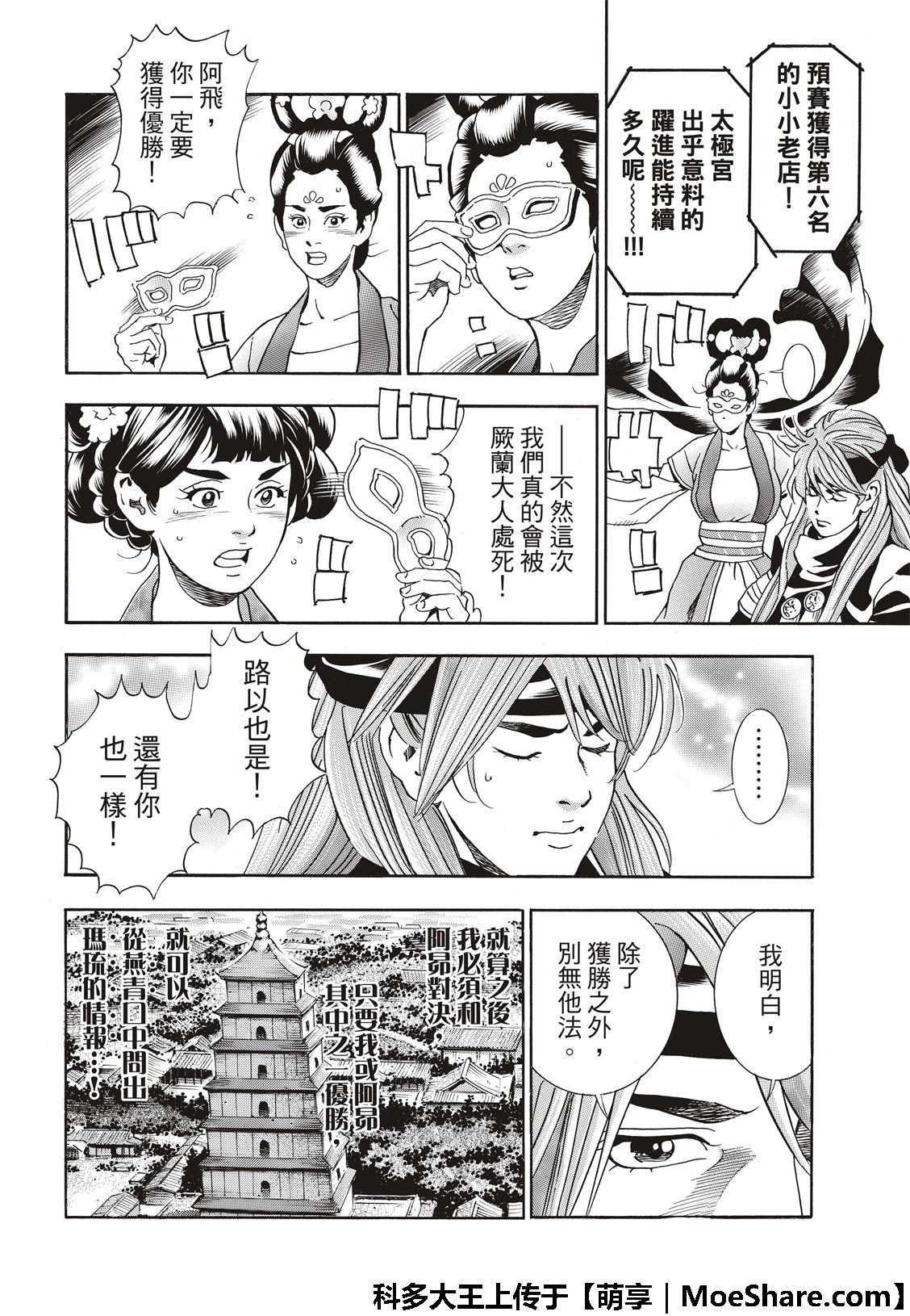 中华小当家韩漫全集-极43 太极宫的厨师无删减无遮挡章节图片 