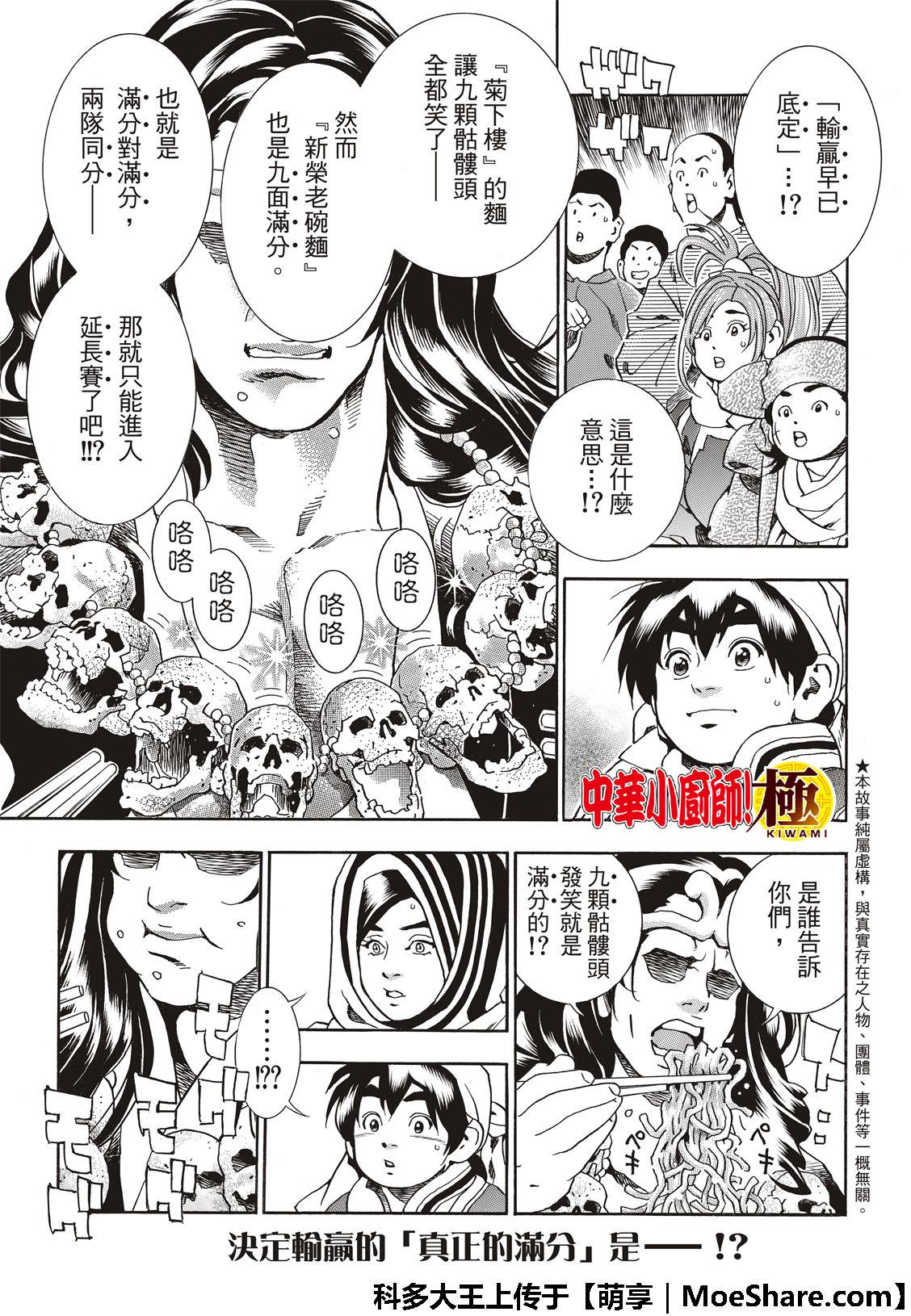 中华小当家韩漫全集-极43 太极宫的厨师无删减无遮挡章节图片 