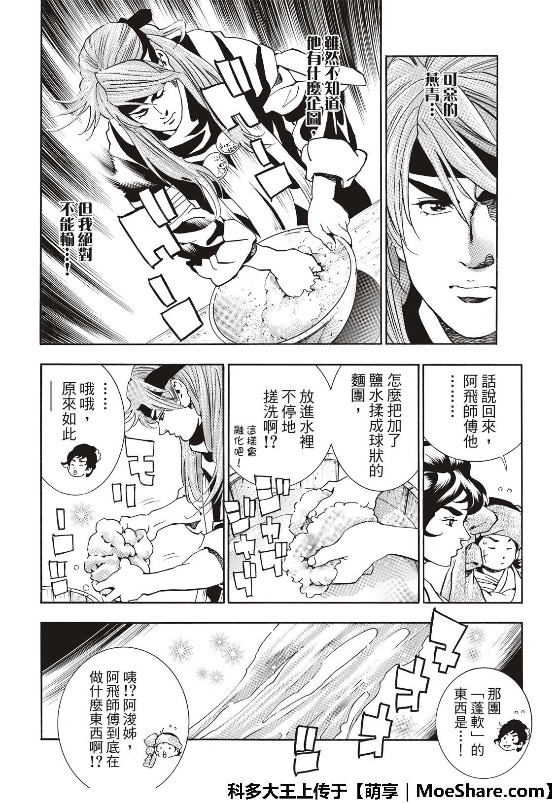 中华小当家韩漫全集-极44 阿飞VS燕青无删减无遮挡章节图片 