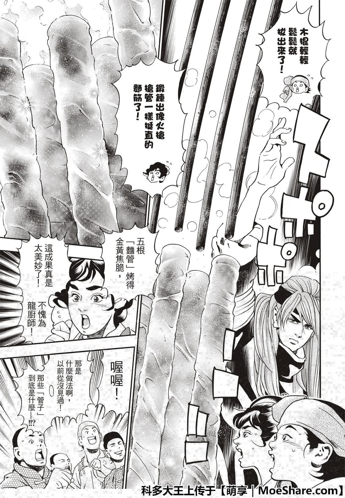 中华小当家韩漫全集-极44 阿飞VS燕青无删减无遮挡章节图片 