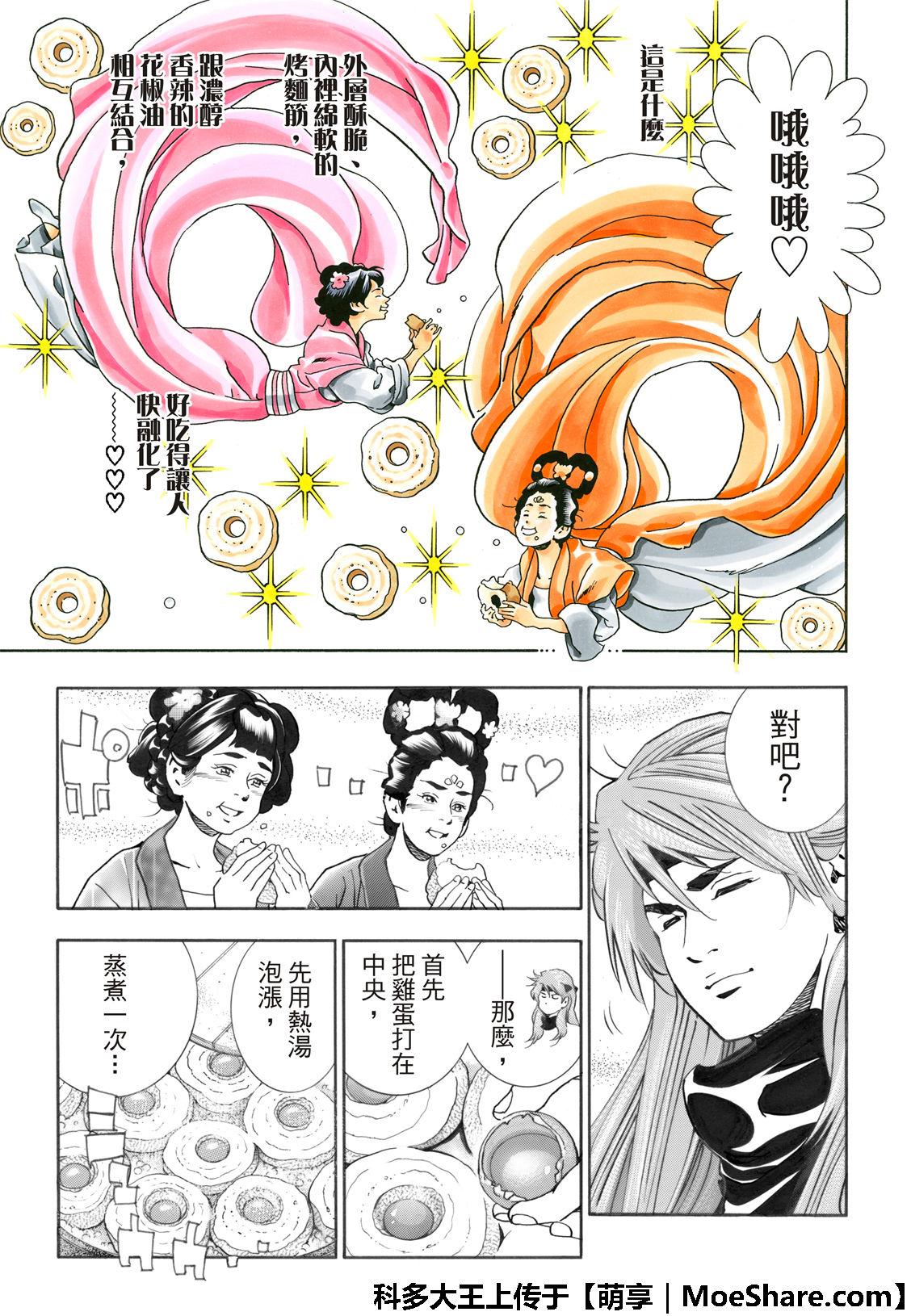 中华小当家韩漫全集-极44 阿飞VS燕青无删减无遮挡章节图片 