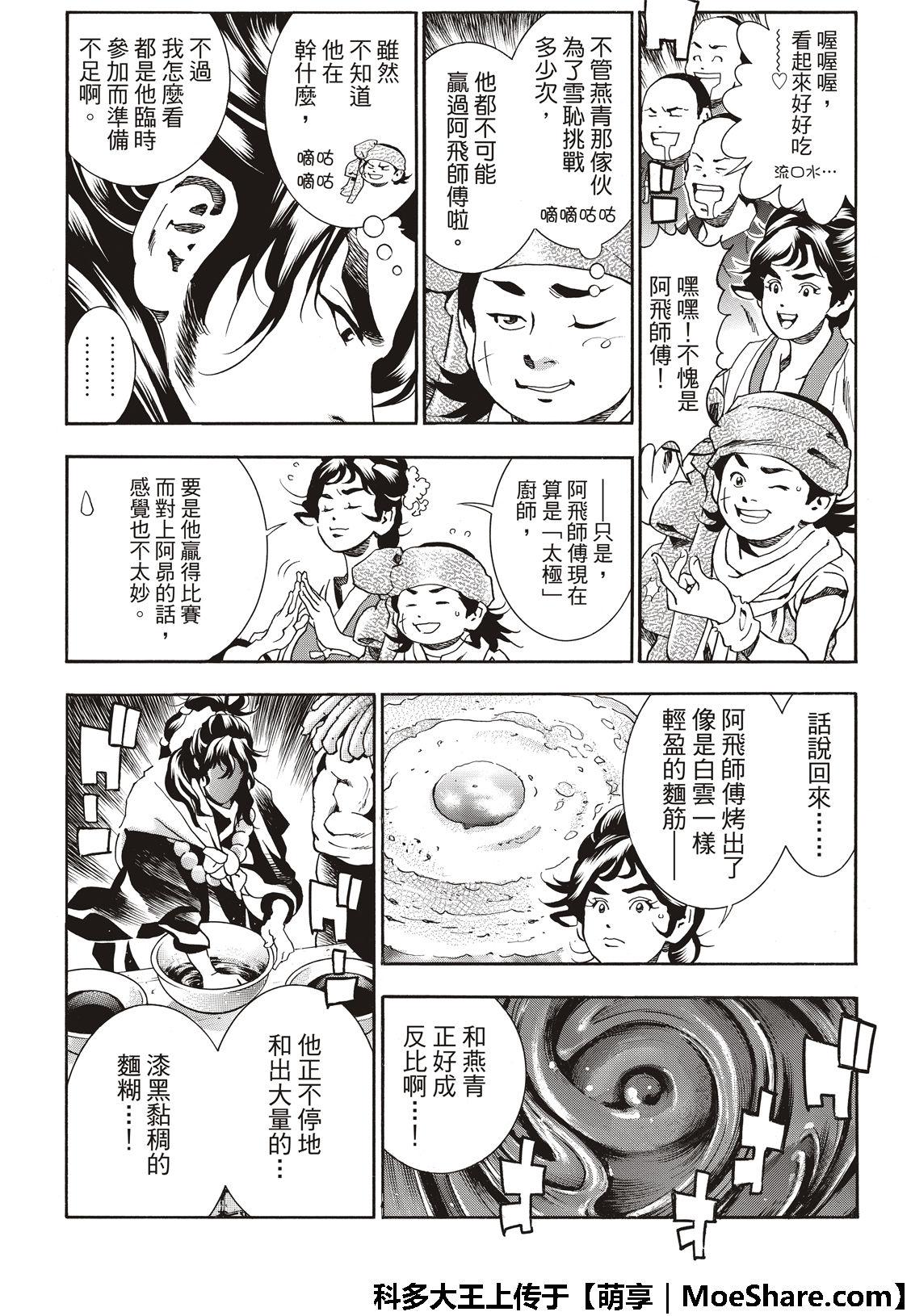 中华小当家韩漫全集-极44 阿飞VS燕青无删减无遮挡章节图片 