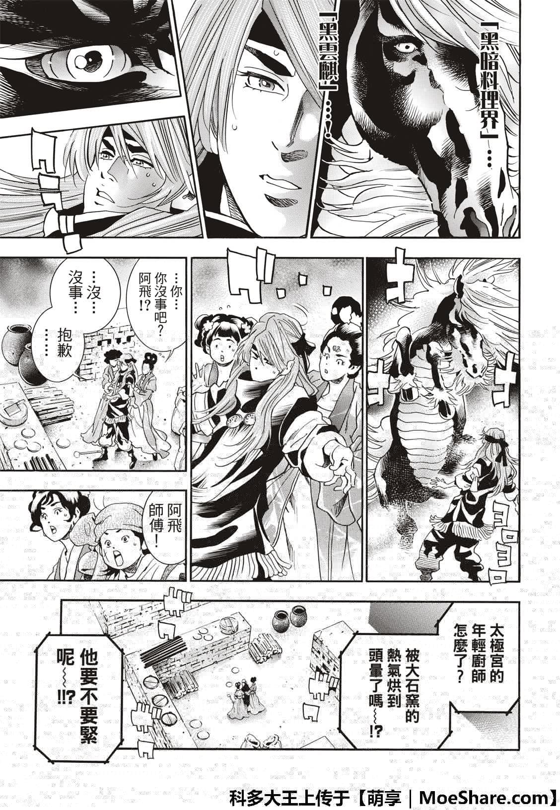 中华小当家韩漫全集-极44 阿飞VS燕青无删减无遮挡章节图片 