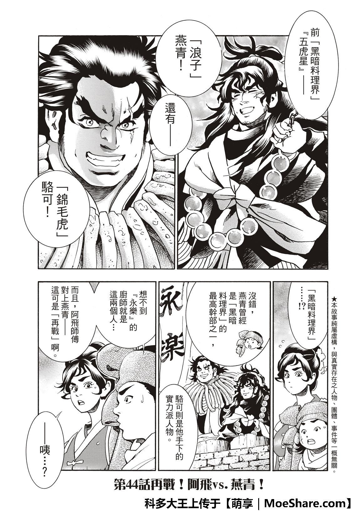 中华小当家韩漫全集-极44 阿飞VS燕青无删减无遮挡章节图片 