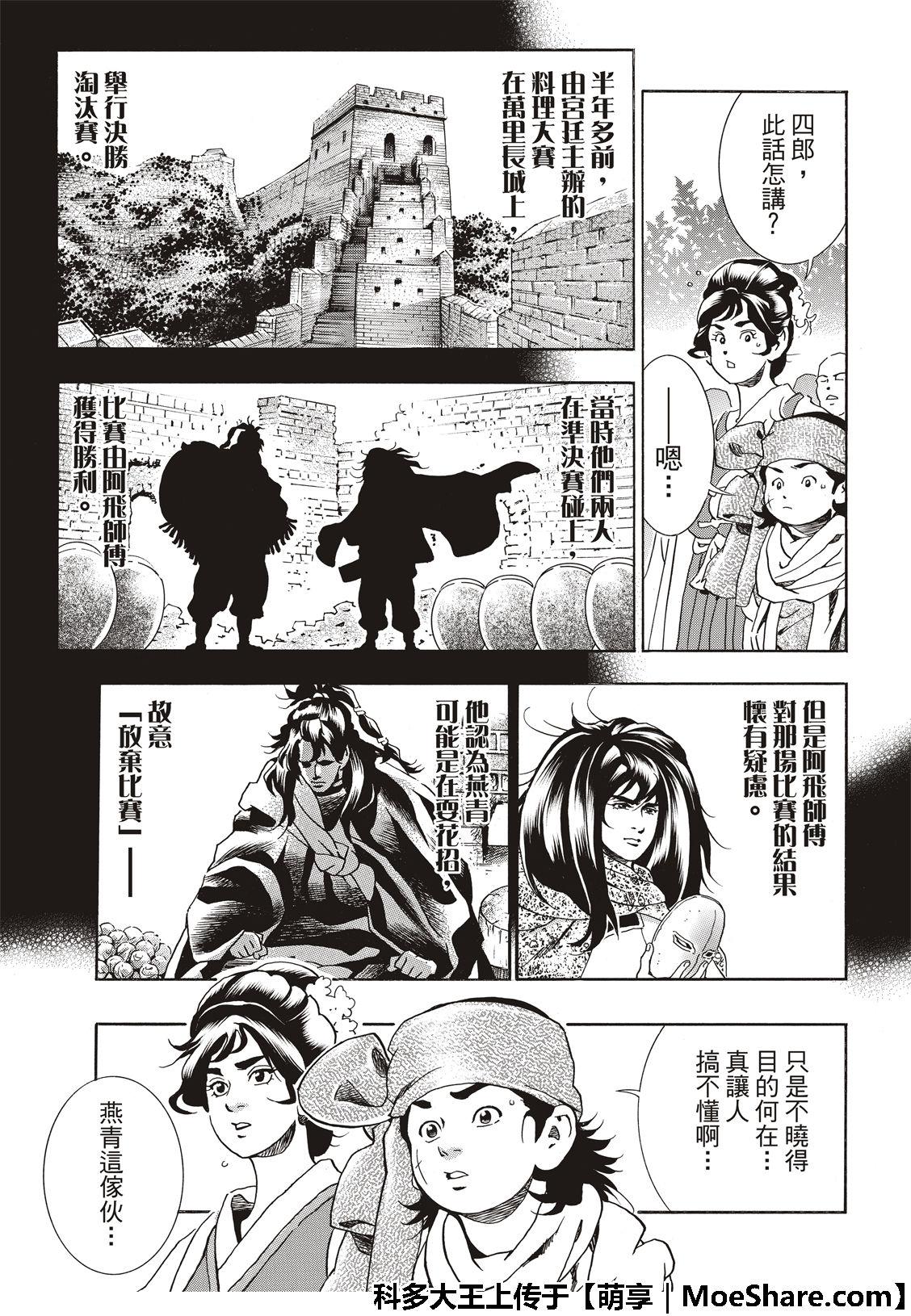 中华小当家韩漫全集-极44 阿飞VS燕青无删减无遮挡章节图片 