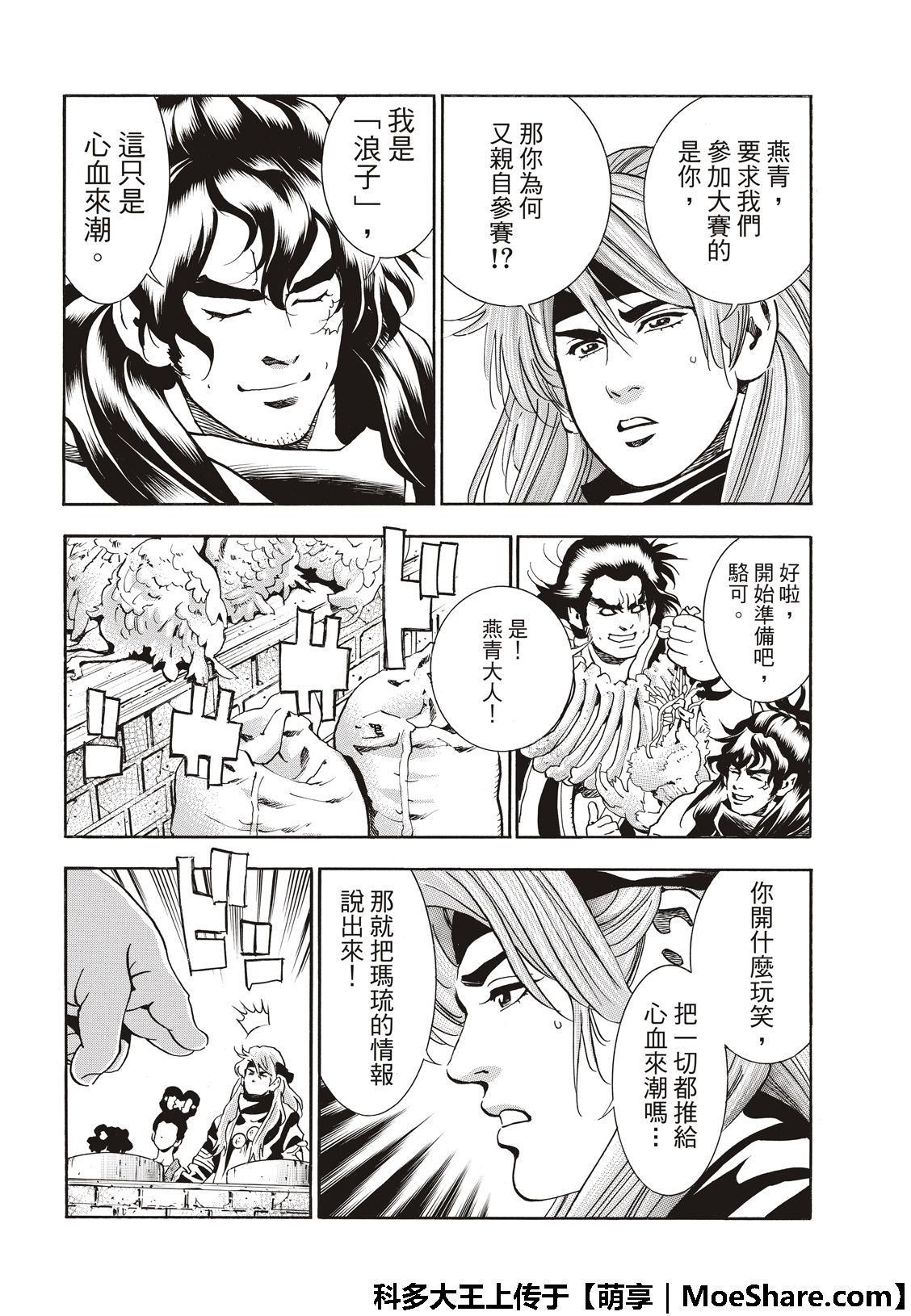 中华小当家韩漫全集-极44 阿飞VS燕青无删减无遮挡章节图片 