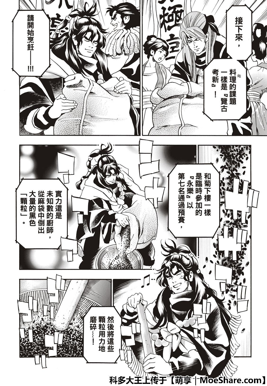 中华小当家韩漫全集-极44 阿飞VS燕青无删减无遮挡章节图片 