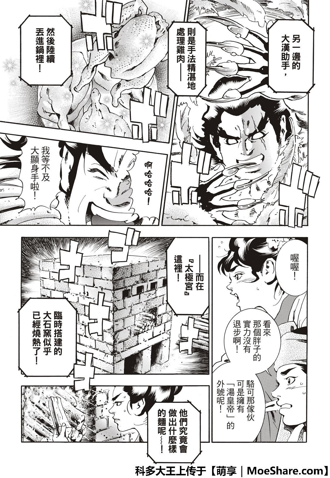 中华小当家韩漫全集-极44 阿飞VS燕青无删减无遮挡章节图片 