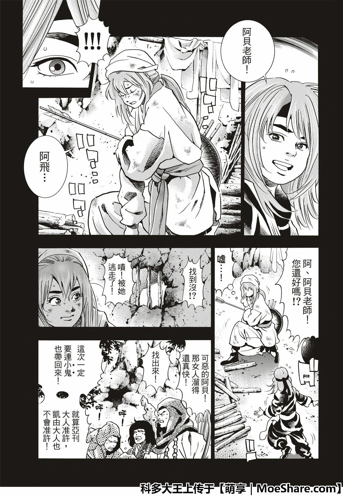 中华小当家韩漫全集-极45 阿飞的身世无删减无遮挡章节图片 