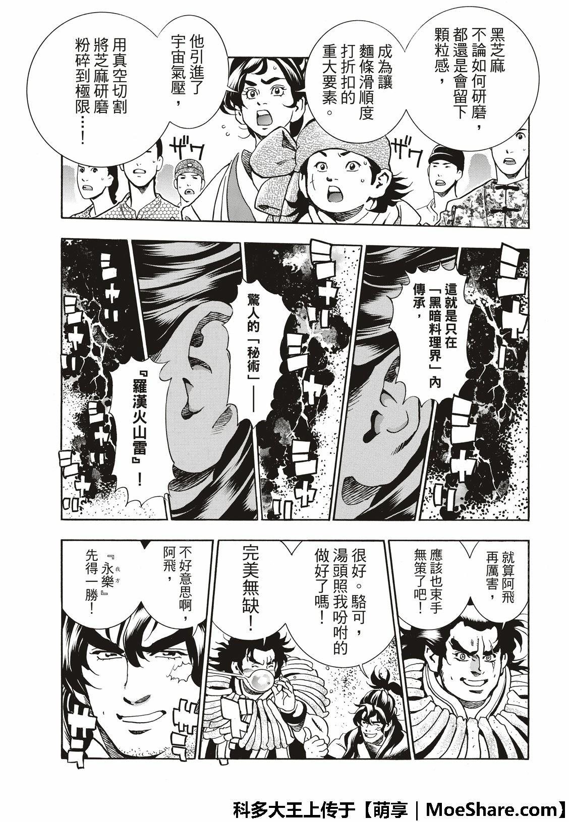 中华小当家韩漫全集-极45 阿飞的身世无删减无遮挡章节图片 