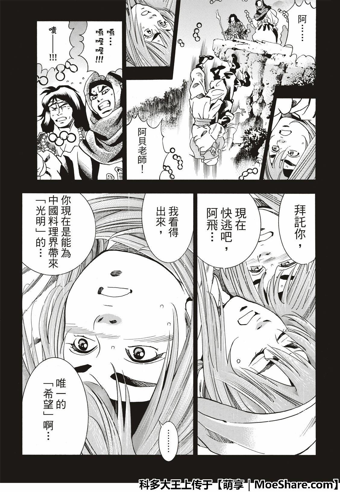 中华小当家韩漫全集-极45 阿飞的身世无删减无遮挡章节图片 