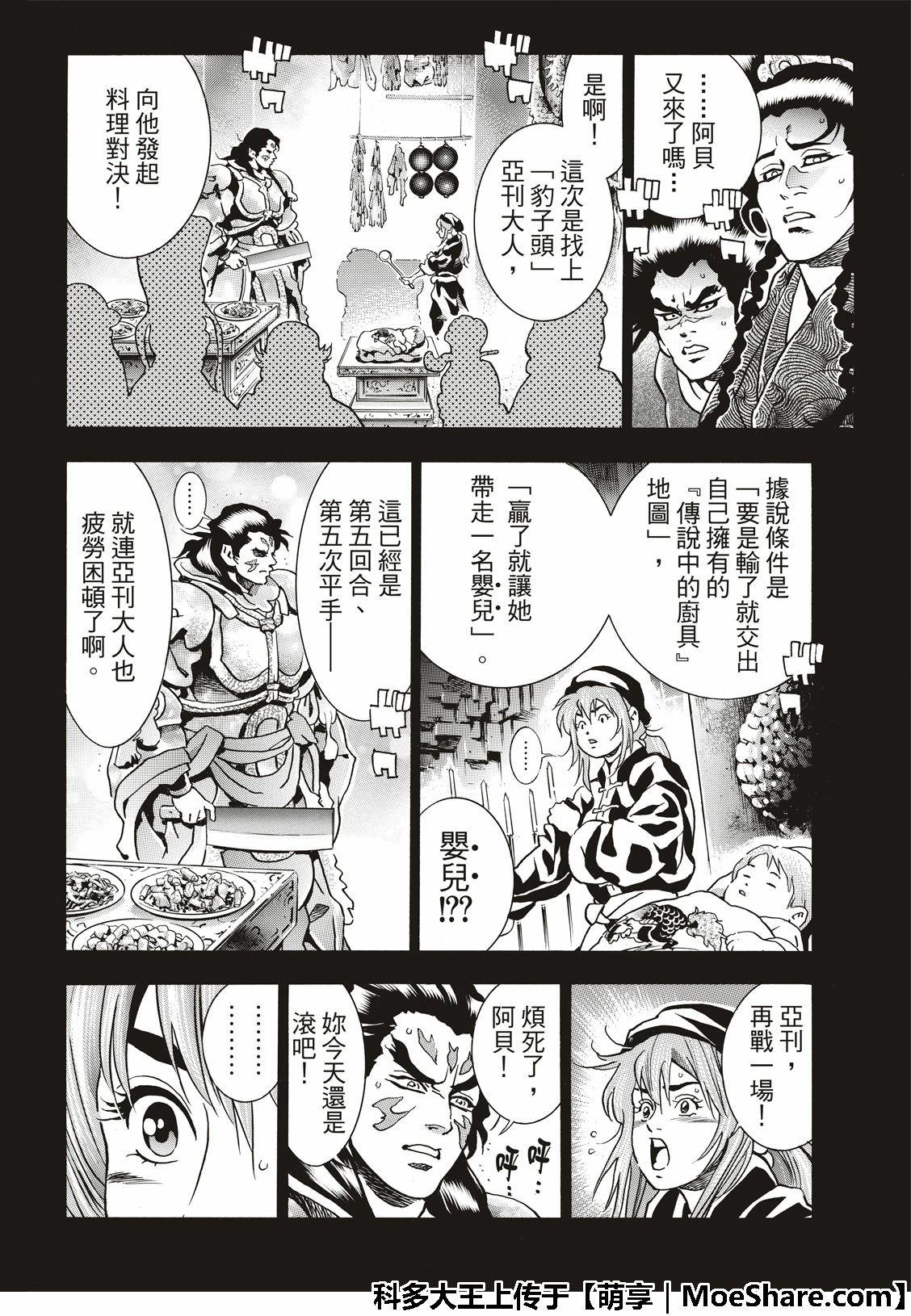 中华小当家韩漫全集-极45 阿飞的身世无删减无遮挡章节图片 