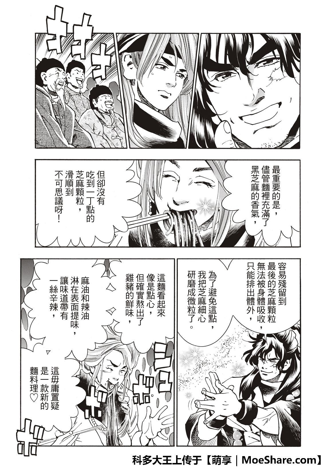 中华小当家韩漫全集-极47 燕青的本领无删减无遮挡章节图片 