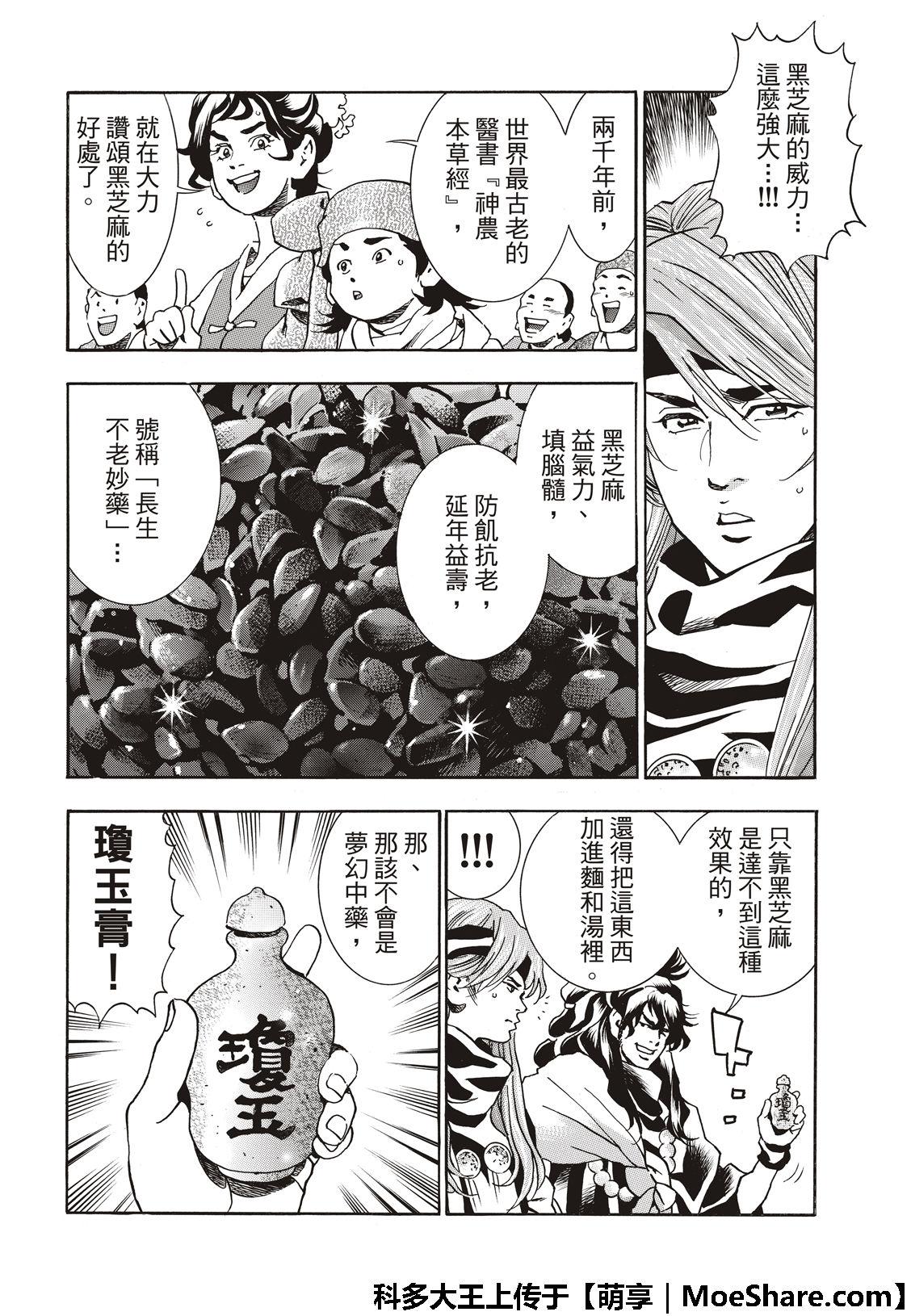 中华小当家韩漫全集-极47 燕青的本领无删减无遮挡章节图片 