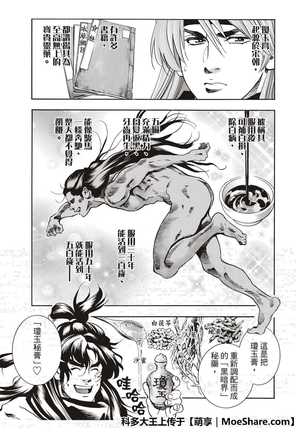 中华小当家韩漫全集-极47 燕青的本领无删减无遮挡章节图片 