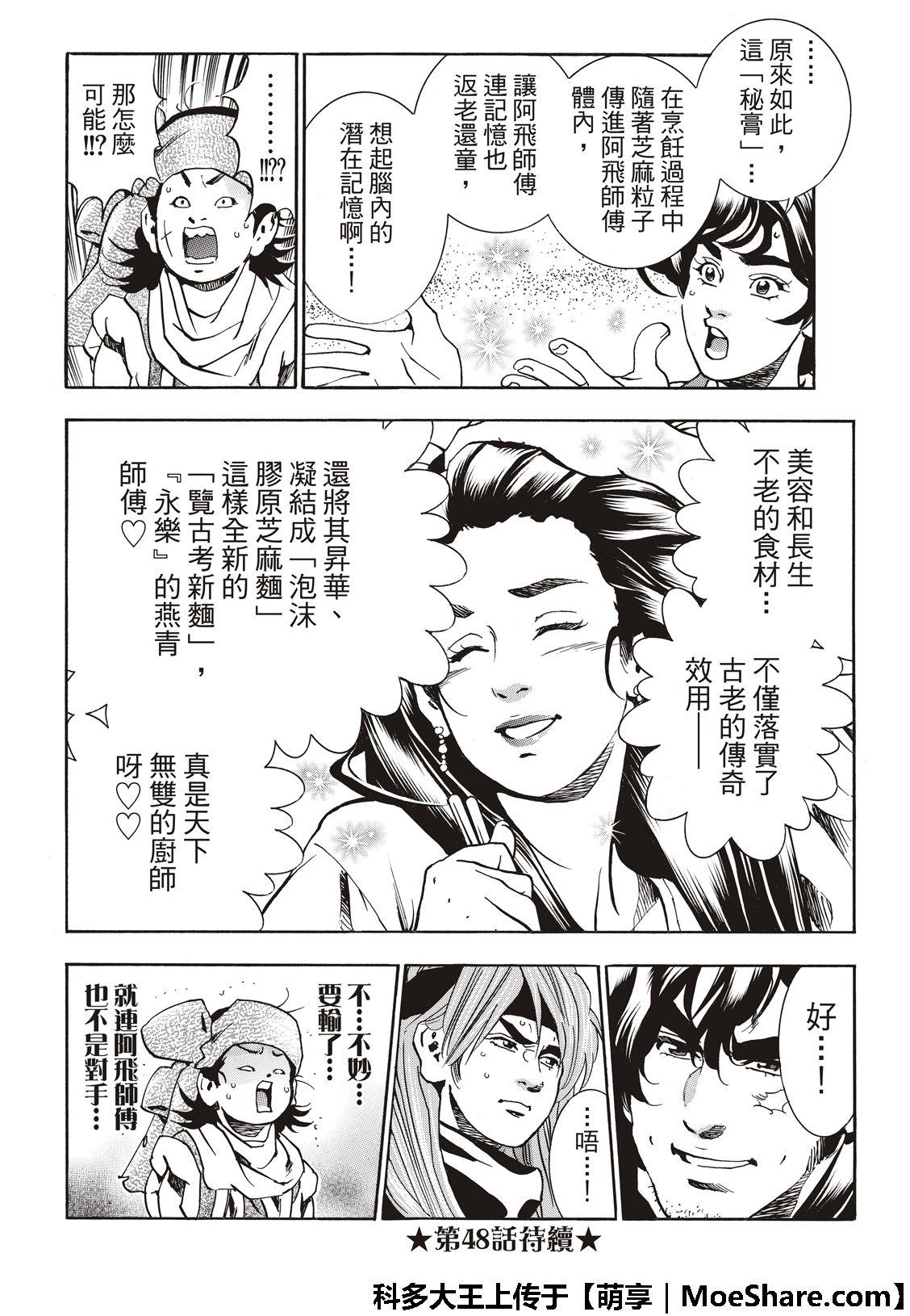 中华小当家韩漫全集-极47 燕青的本领无删减无遮挡章节图片 