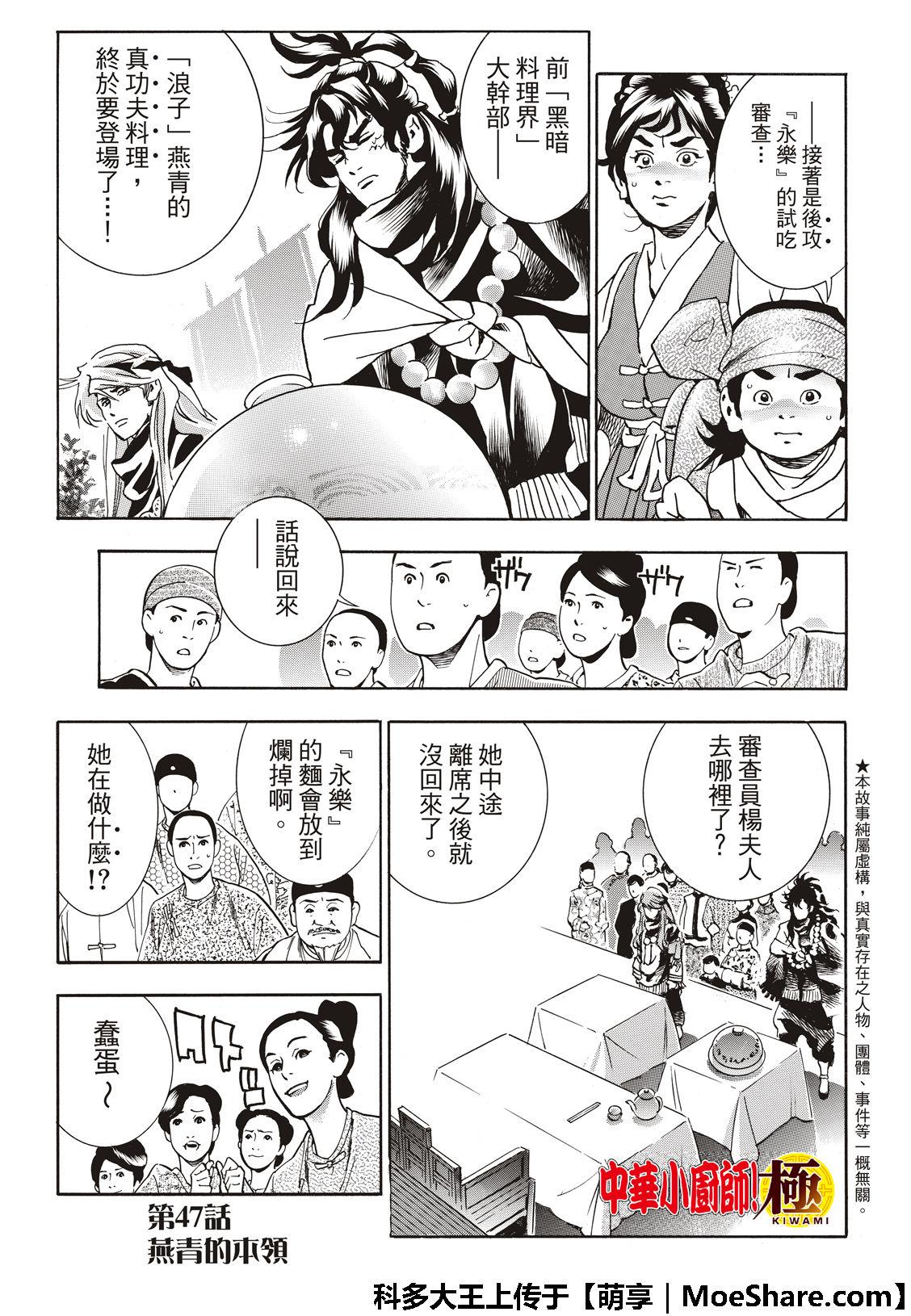 中华小当家韩漫全集-极47 燕青的本领无删减无遮挡章节图片 