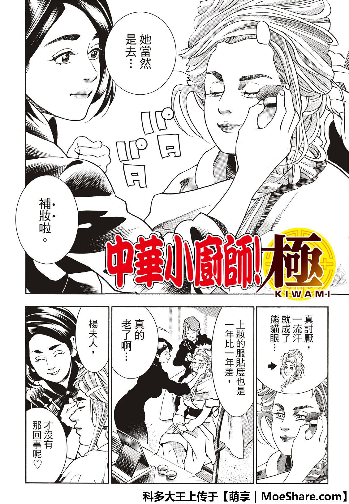 中华小当家韩漫全集-极47 燕青的本领无删减无遮挡章节图片 