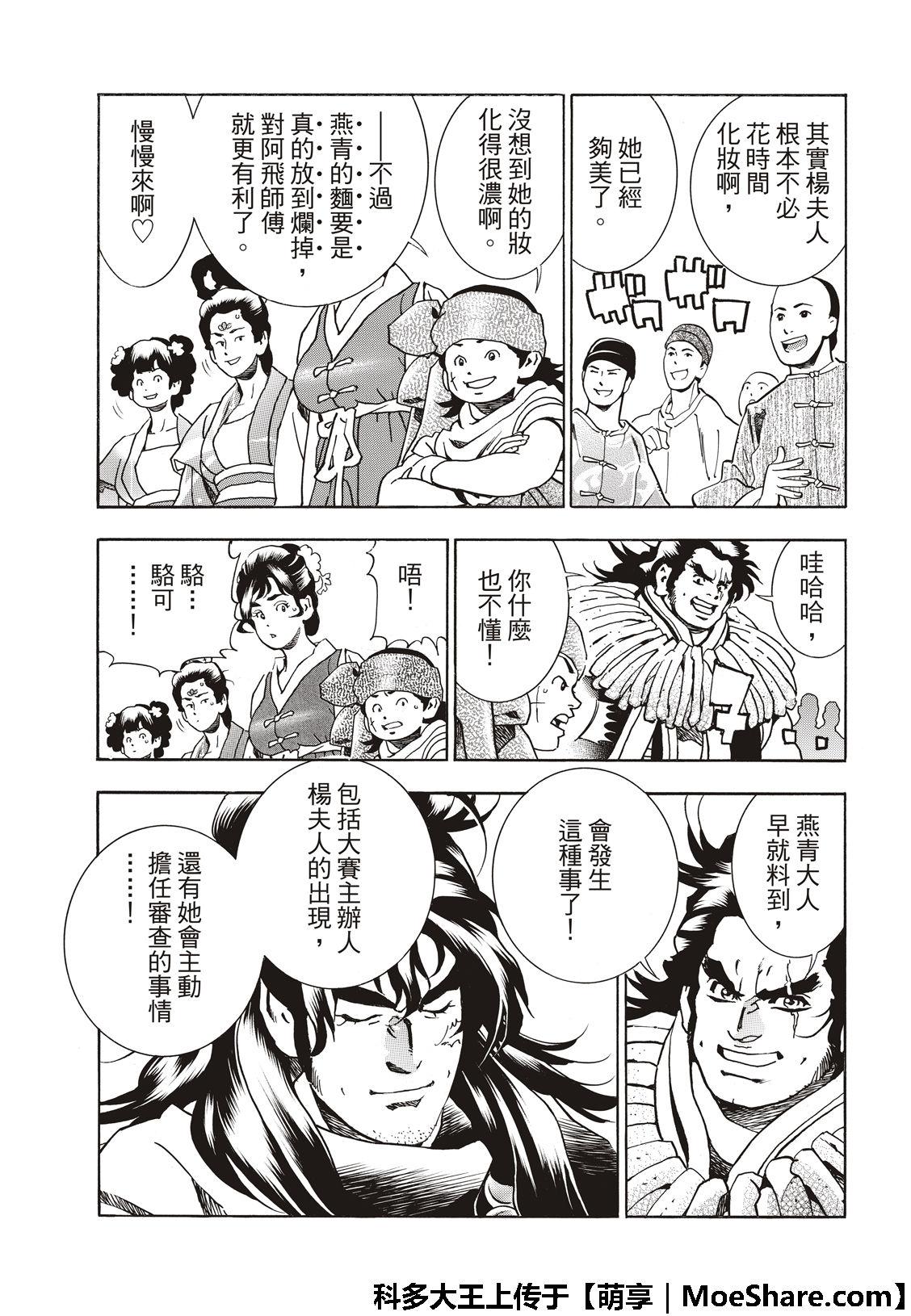中华小当家韩漫全集-极47 燕青的本领无删减无遮挡章节图片 