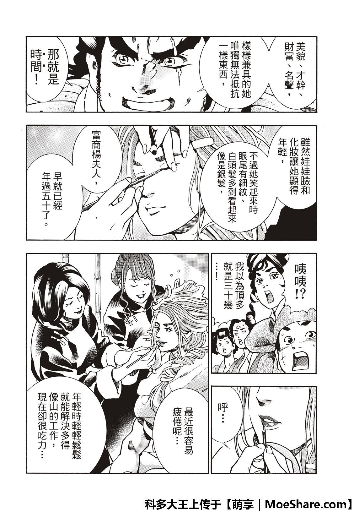 中华小当家韩漫全集-极47 燕青的本领无删减无遮挡章节图片 