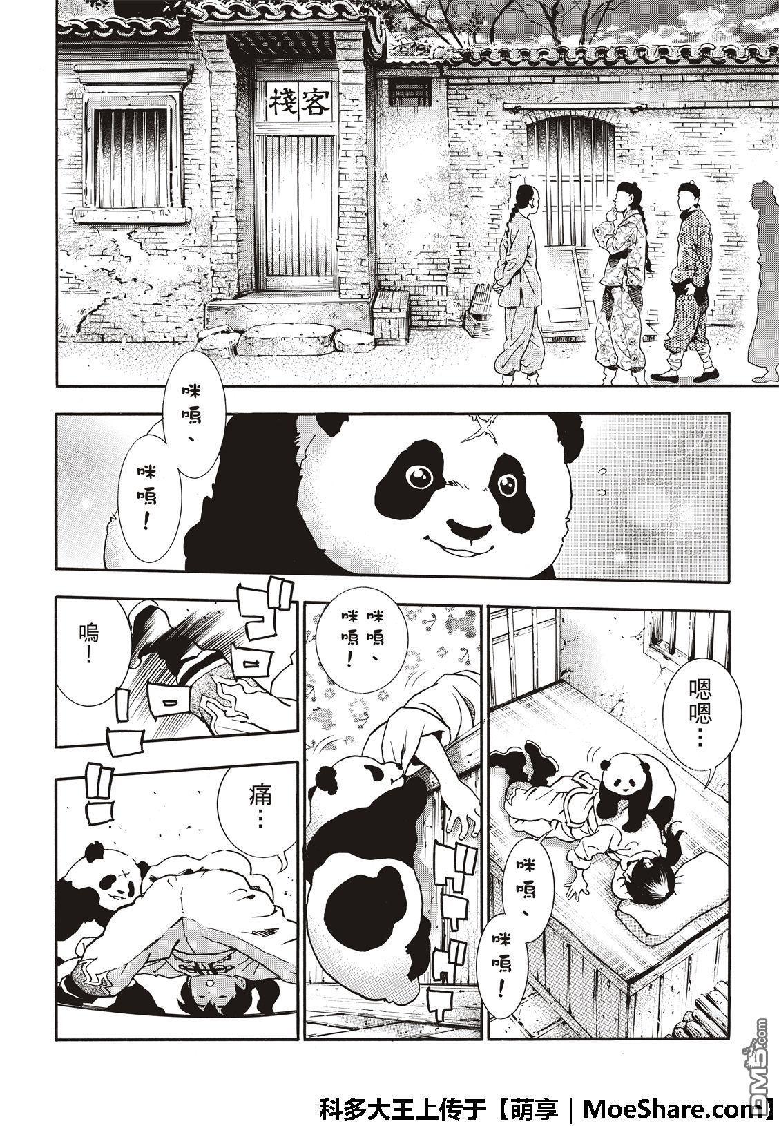 中华小当家韩漫全集-极48（厨具）复活无删减无遮挡章节图片 