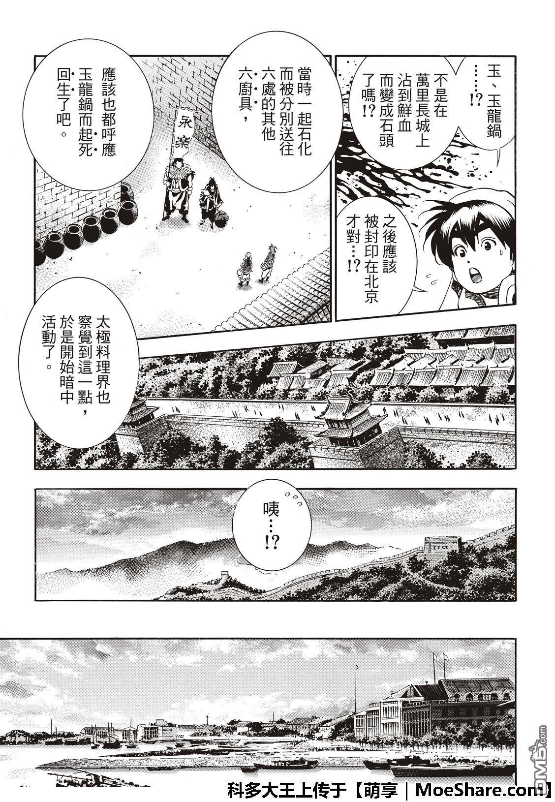 中华小当家韩漫全集-极48（厨具）复活无删减无遮挡章节图片 