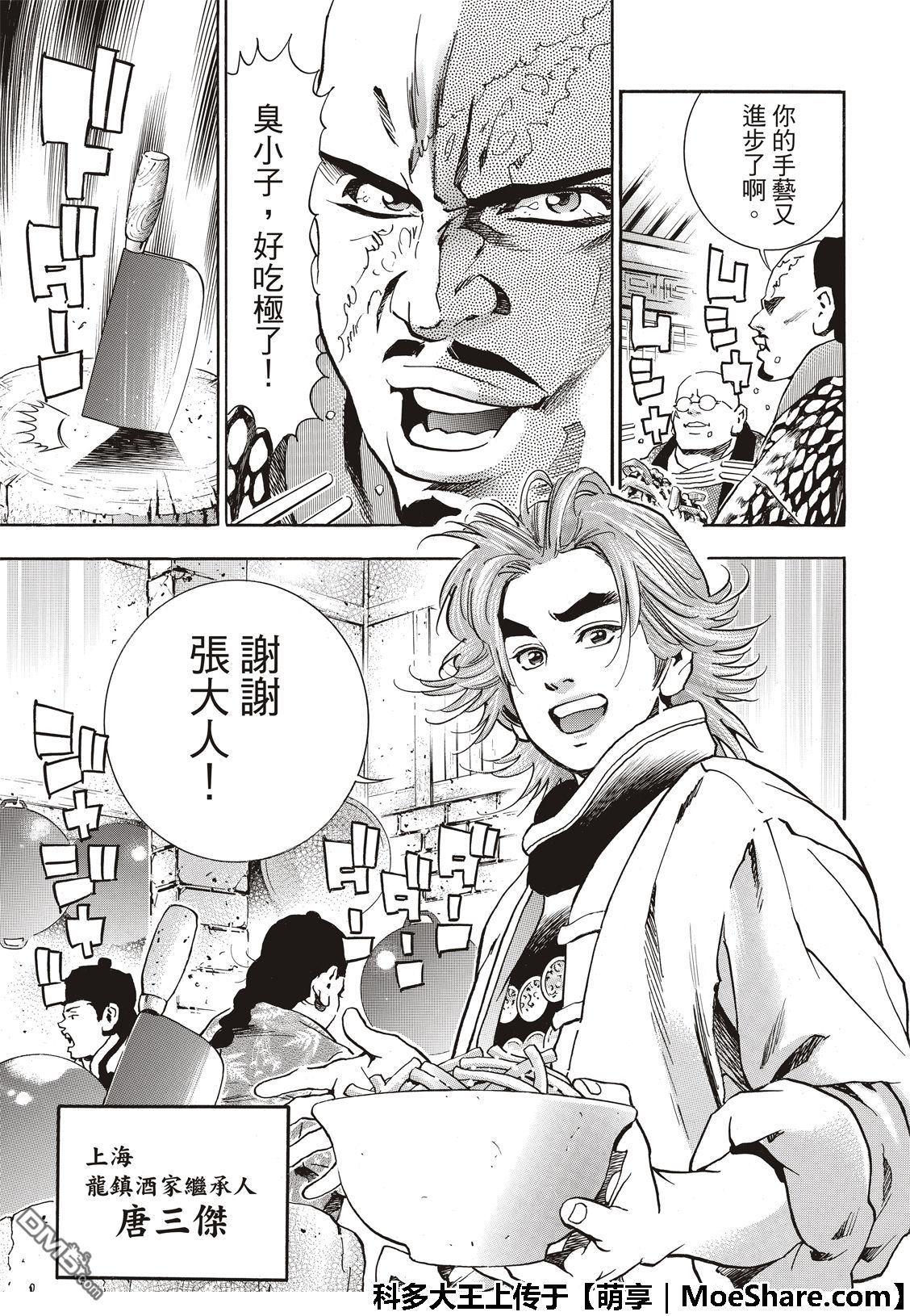 中华小当家韩漫全集-极48（厨具）复活无删减无遮挡章节图片 